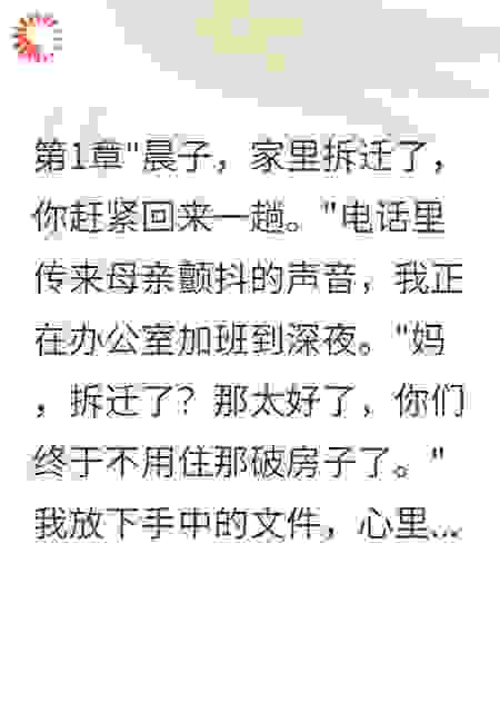 拆迁640万父母给我50块