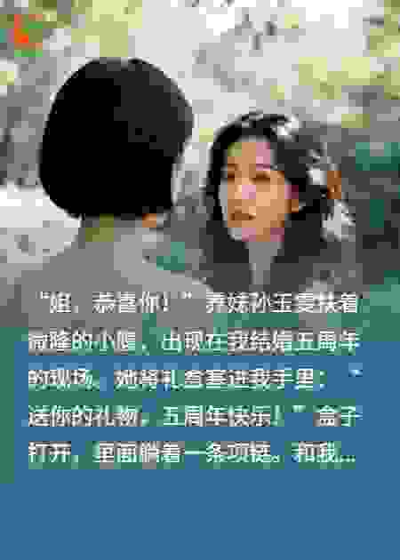 老公送的“定制款”，我妹也有一条