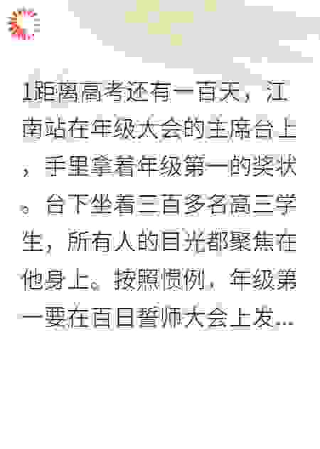 《高考前她给了我五千万分手费》