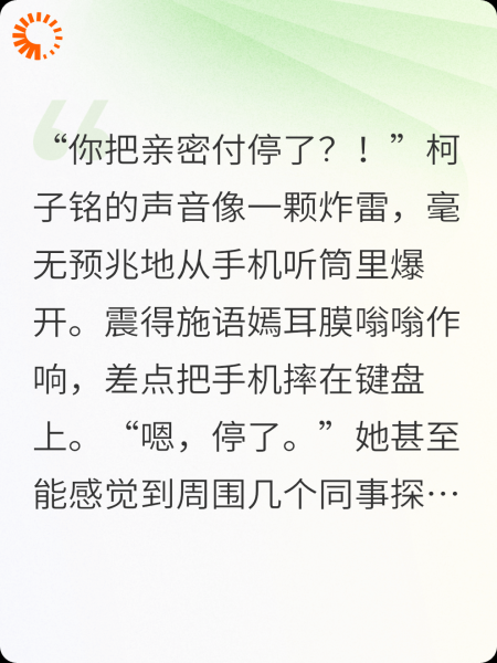 停付亲密付后，男友彻底破防了