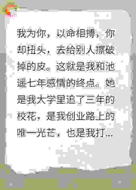 我生日宴上，女友的绿茶弟弟设计车祸害我