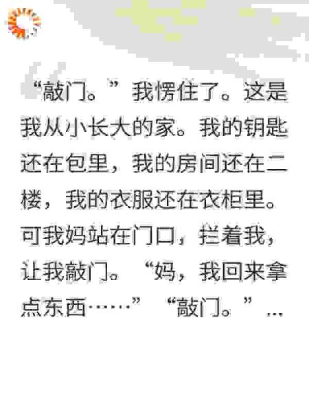 结婚的第2天我妈就把我当外人了