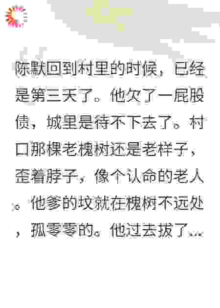 老槐树下会讲故事的蜗牛