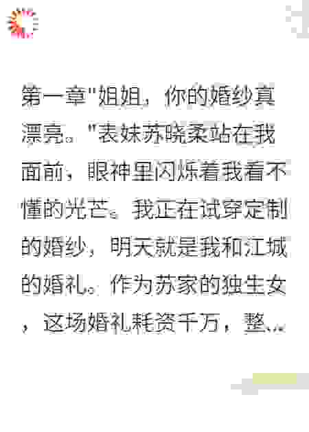 未婚夫脚踏三条船我冻结所有资产