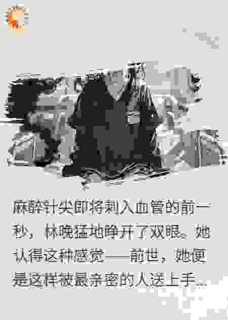 重生手术室：从供体到屠刀的反杀