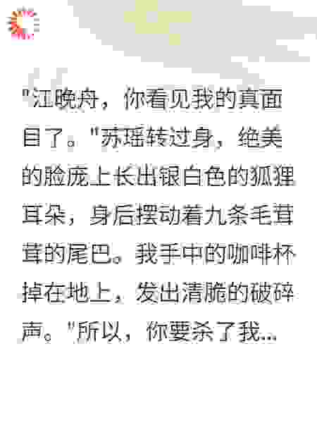 人妖殊途终难渡
