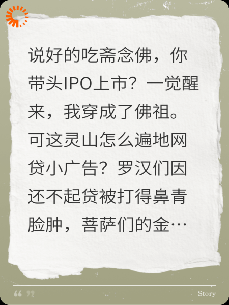 穿越成佛祖，拯救灵山