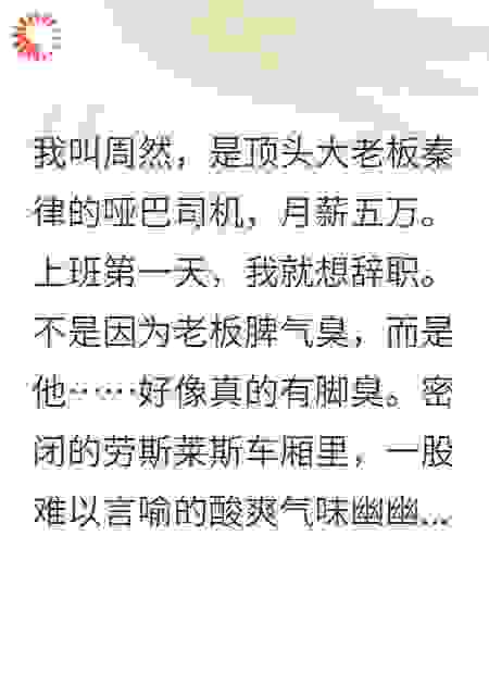 装哑巴后，老板天天偷听我心声