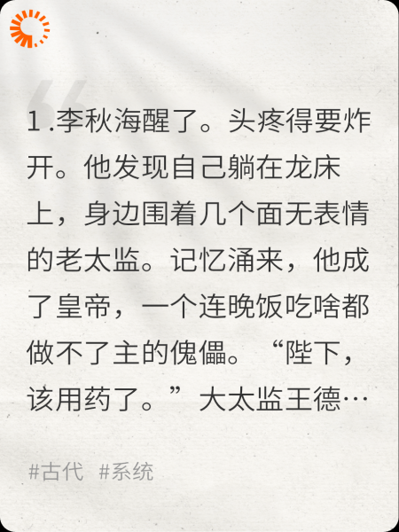 多子多福系统升级为孤星帝王系统？
