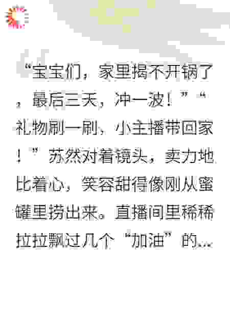 求投喂被抓包，疯批大佬罚我亲他一万遍