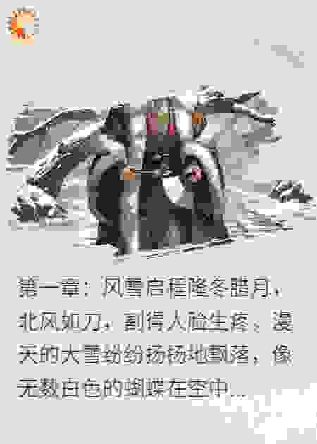 漫天风雪送一人