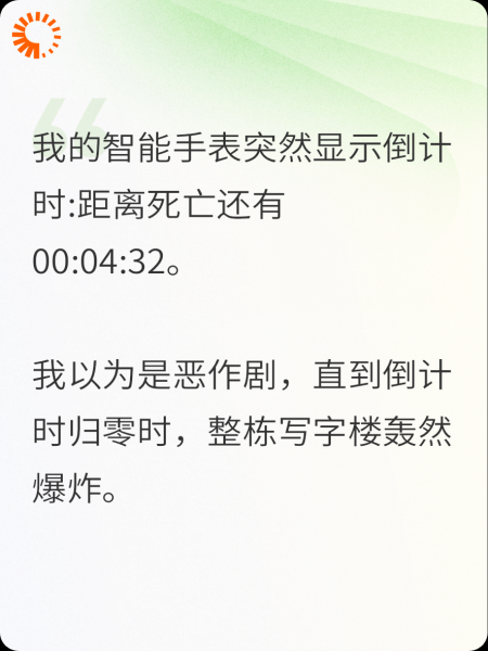 智能谋杀倒计时