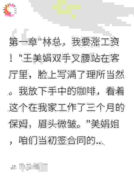 保姆要求涨薪遭拒后疯狂复仇三年