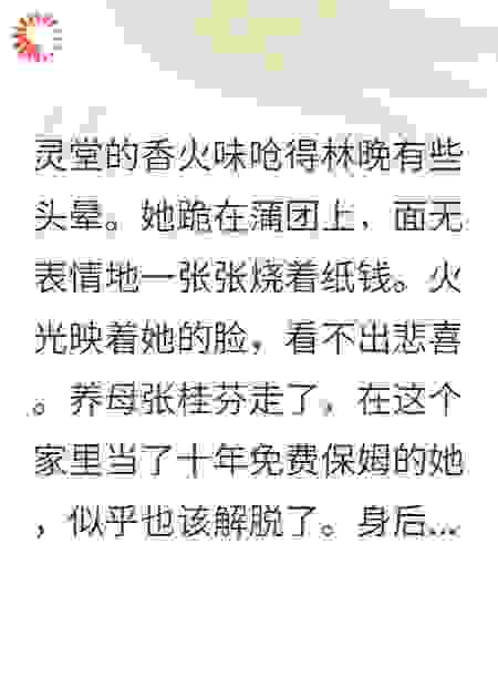 亲儿子继承千万负债，才知亲妈算计有多狠！