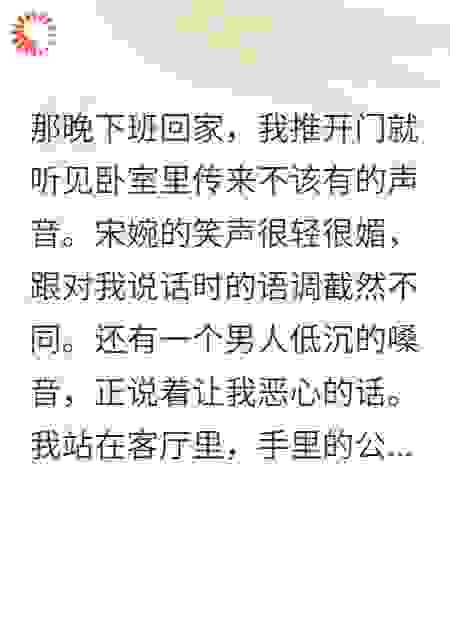 妻子出轨后，我成了总监