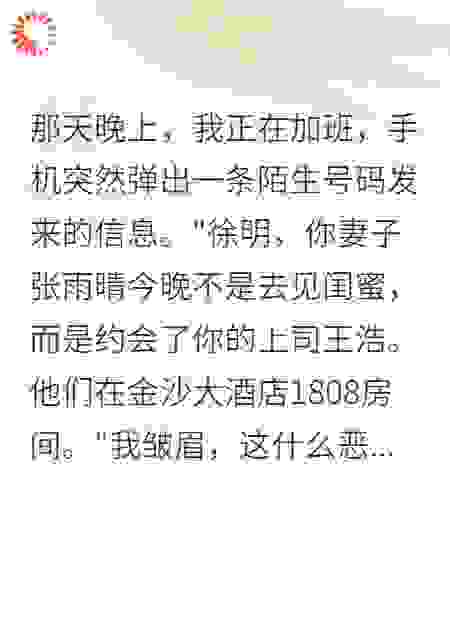 短信提醒妻子出轨了