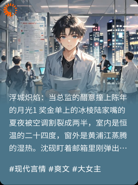 浮城炽焰