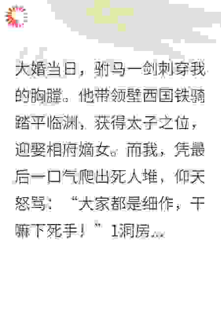 新婚夜，驸马和我双双掉马