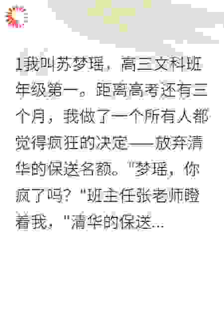 《高考前夜，学霸男友换了女神》