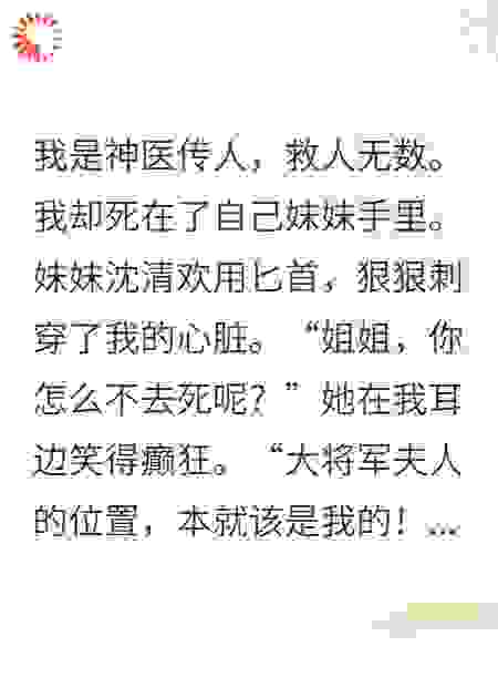 重生选夫，妹妹抢了我的残腿丈夫