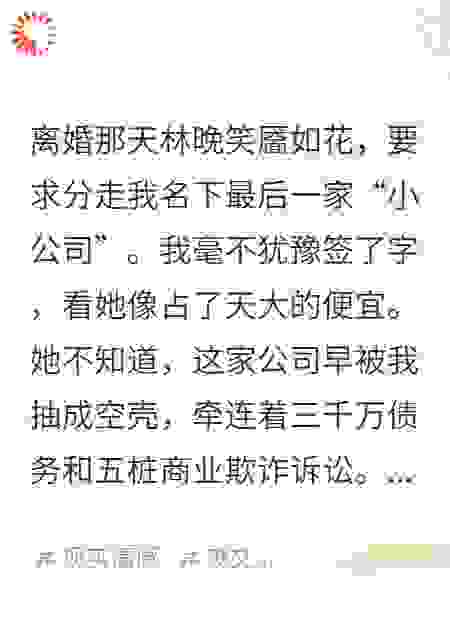 我的复仇，从她签下离婚协议开始