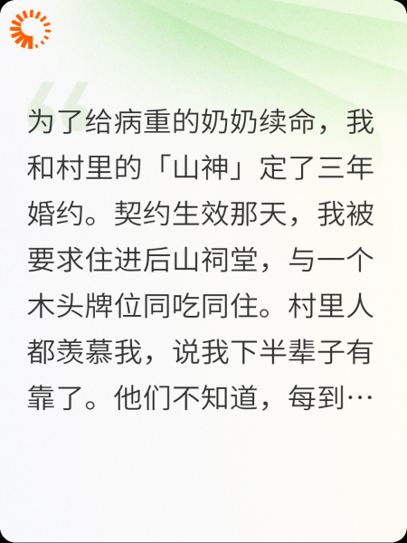 续命危局：奶奶身上长出了青苔