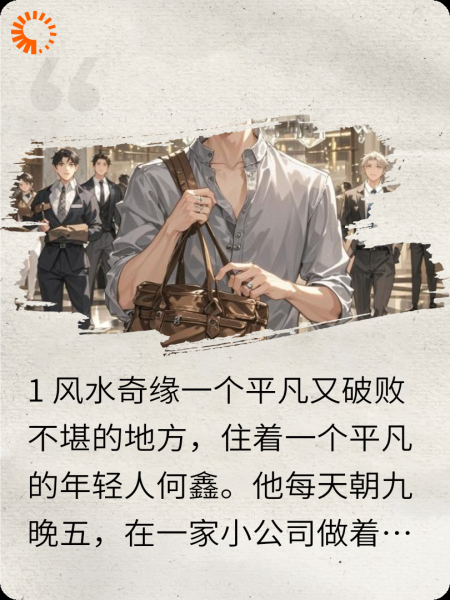 意外成为风水师