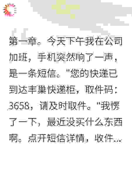 老公的收件码原来不是给我的
