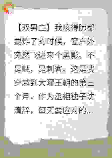 太子派的刺客被我亲哭了