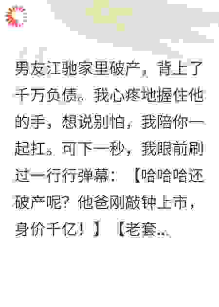 男友装破产，考验我是不是真爱