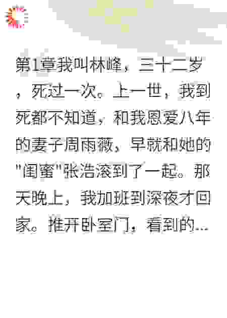 重来一次不当舔狗，前妻疯了