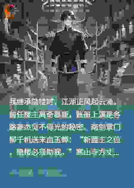 隐楼之主