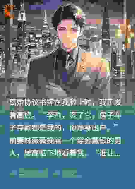 前妻在朋友圈炫富，我在未来新闻里看她家破产