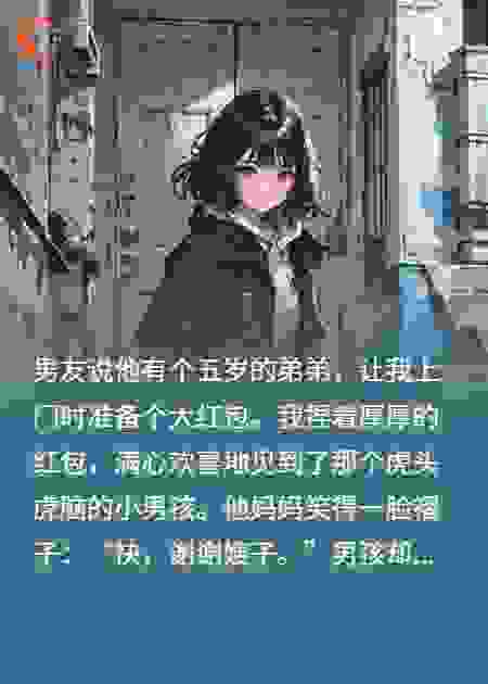 小叔子喊他爸，我手撕凤凰男全家