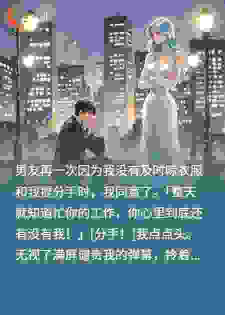 拧巴型男友要和我分手