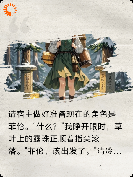 请宿主做好准备接下来的角色菲伦
