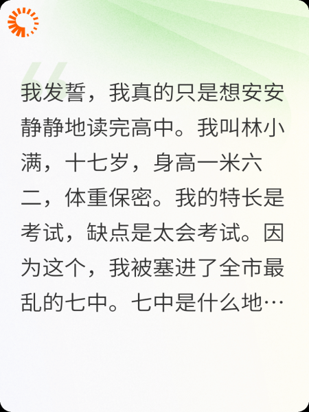 我不小心成了校霸救星！