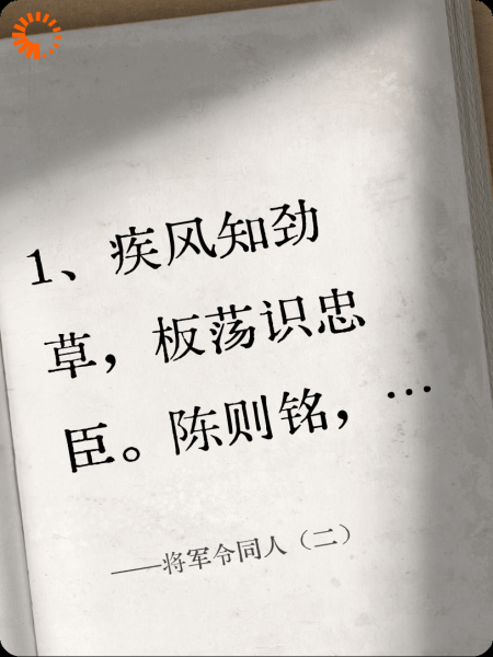 将军令同人（二）