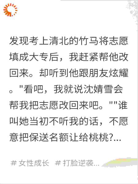 清北换职校，我送竹马学挖机