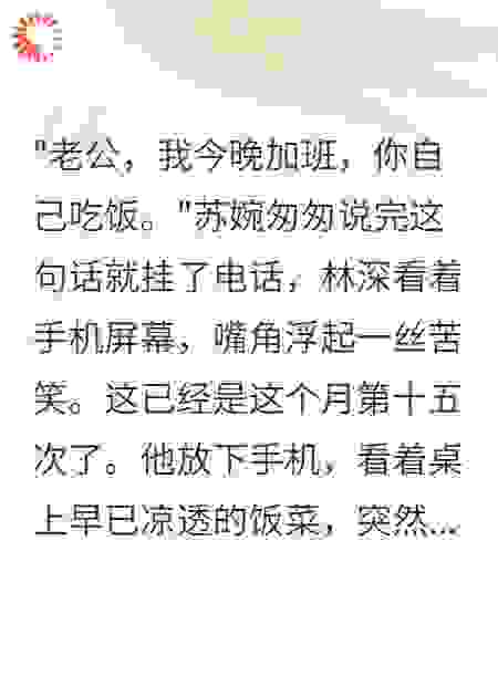 妻子转账五百万给情夫后我觉醒了