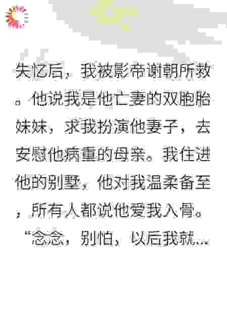 掰断影帝的白月光人设后，他疯了