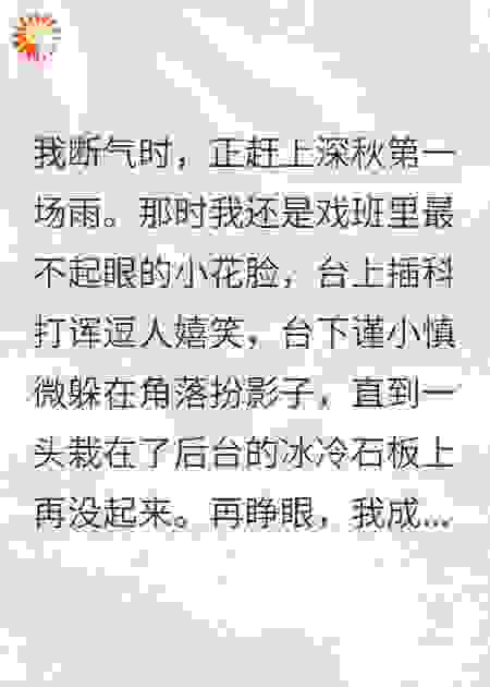 被戏班大佬捡走后
