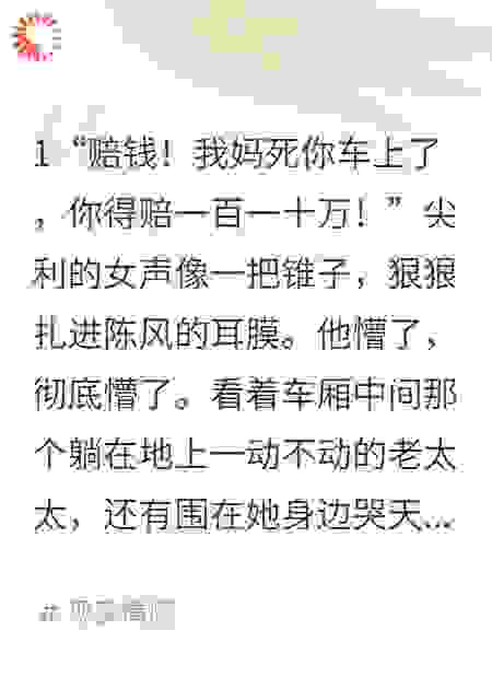 大妈噎死讹我110万，我让她全家坐牢