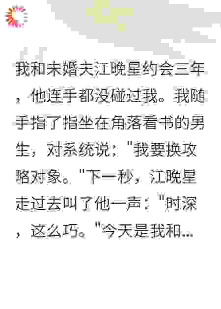 追了校草三年，爱上他室友