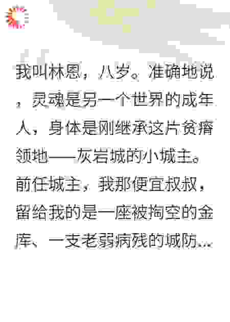 转生城主：叛军逃亡，宣战金碧城