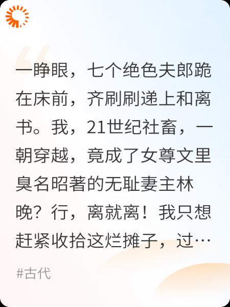 女尊:七个夫郎要和离