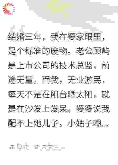 小姑子开直播污蔑我被包养，反手将我公司送上热搜第一