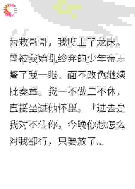 为救哥哥，我爬上了龙床。