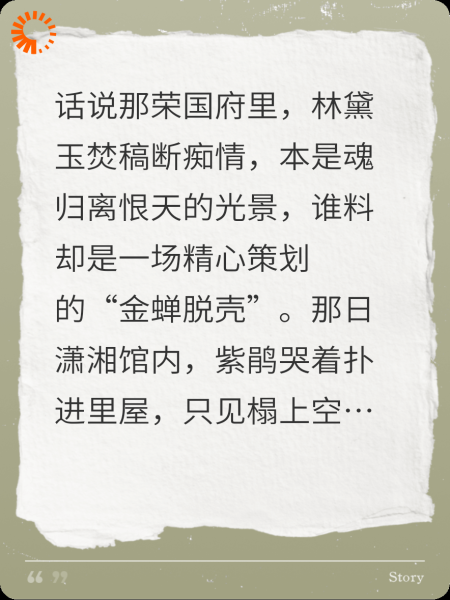 红楼水浒梦三国：绛珠传