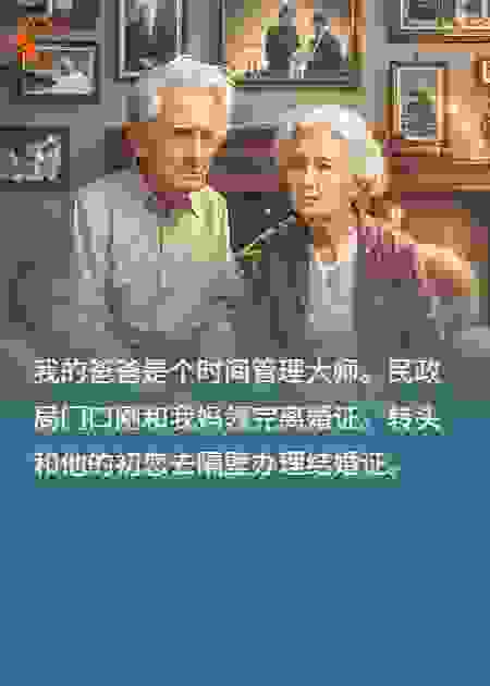 糟糠之妻不可弃？我爸他非要弃!